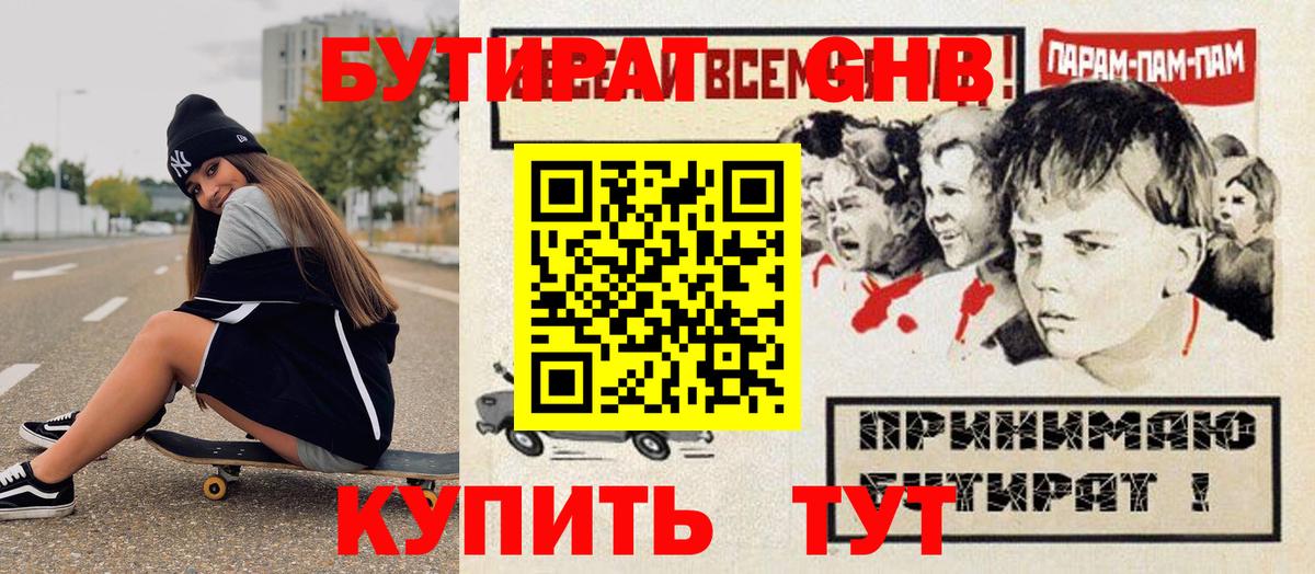 Бутират BDO Вятские Поляны
