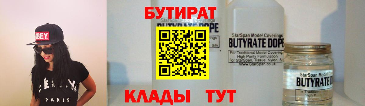 БУТИРАТ жидкий экстази  Бутират  Вятские Поляны  Вход с VPN 