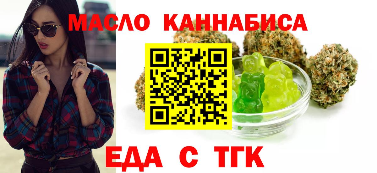 Еда ТГК конопля  Вход с VPN  Вятские Поляны 