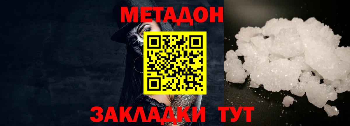 МЕТАДОН кристалл Вятские Поляны